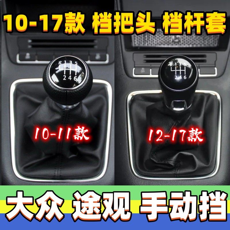 大众途观挡杆手动把头变速杆罩位皮换挡挂挡手球