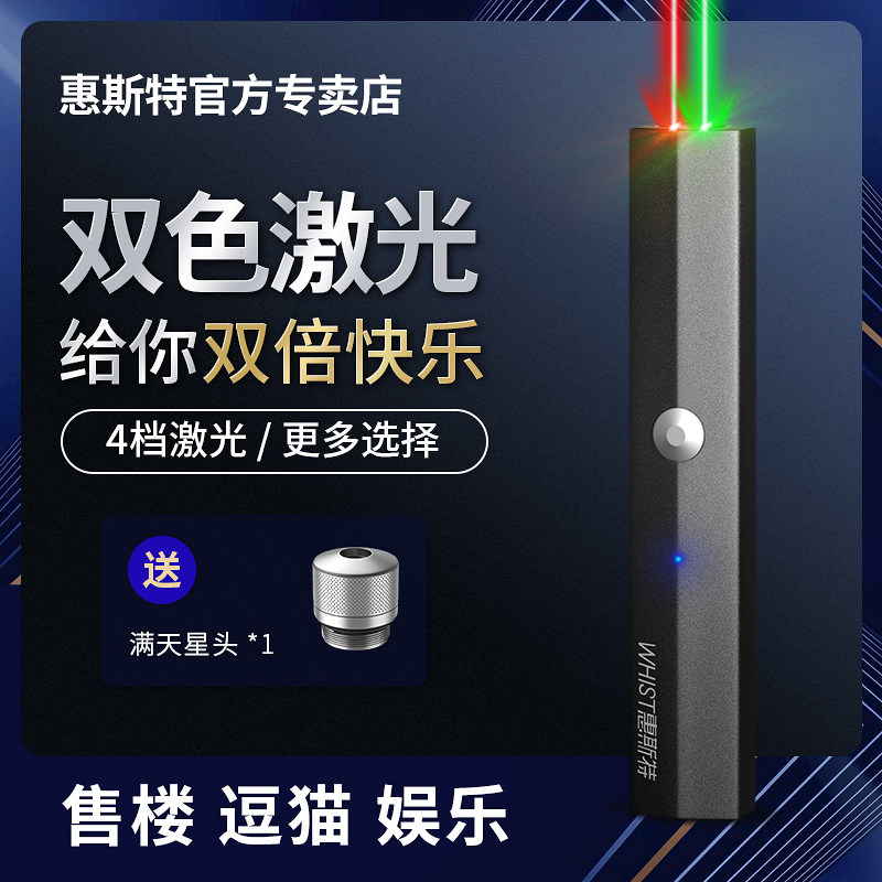 惠斯特大功率雷射笔镭样品屋展示中心沙盘射笔红绿光激光笔充电儿