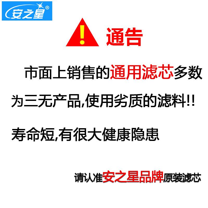 安之星 型号:新款ZJQ 台式净水器原装活性炭芯支