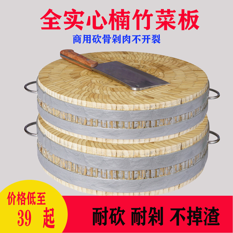 天然楠竹菜板加厚圆形商用竹木粘板剁骨板防霉菜墩家用切菜砧板子