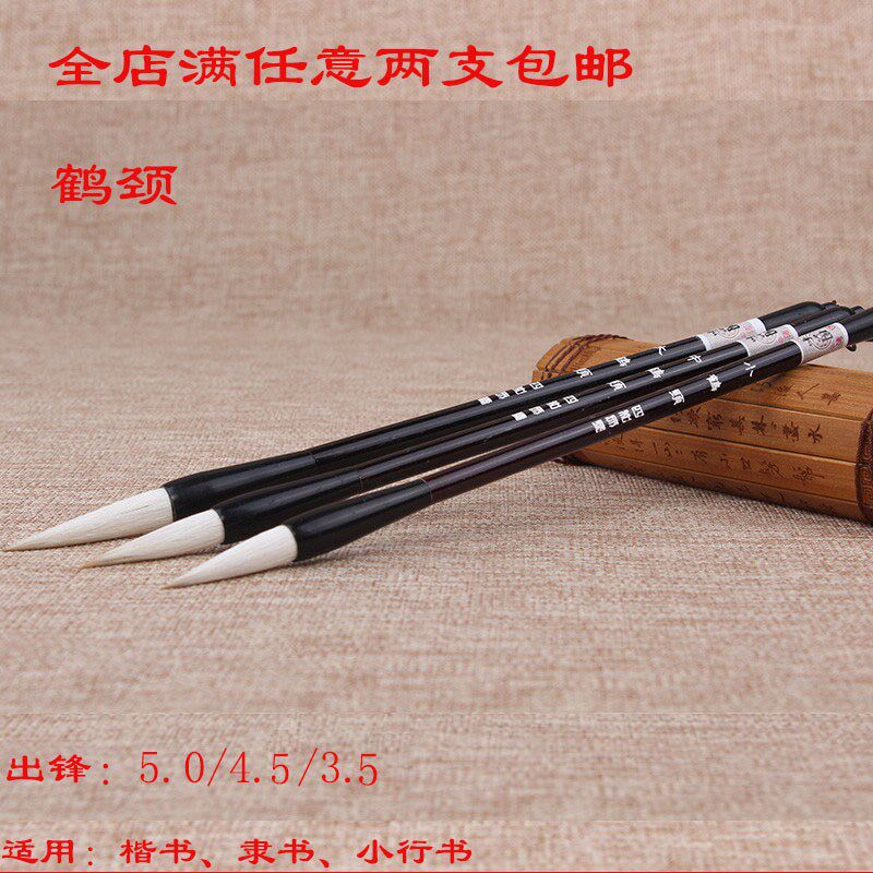 和笔庄大中小鹤颈中楷毛笔狼羊兼毫支装楷书隶书行草初学用笔