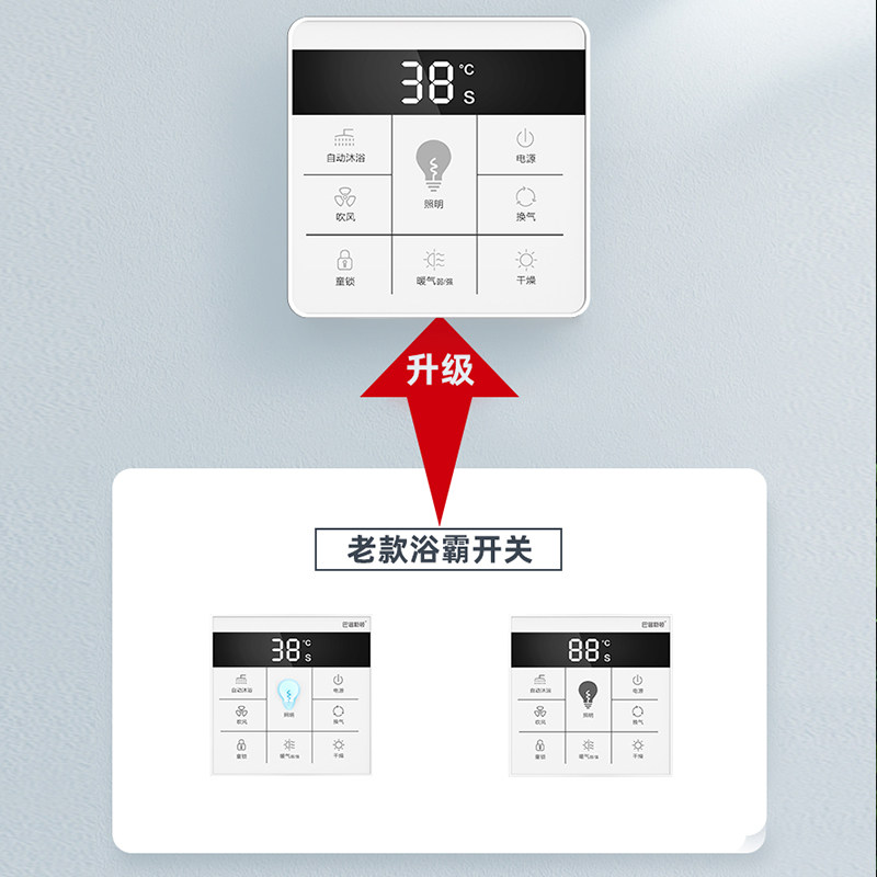 巴洛斯顿浴霸七线触屏关童锁款