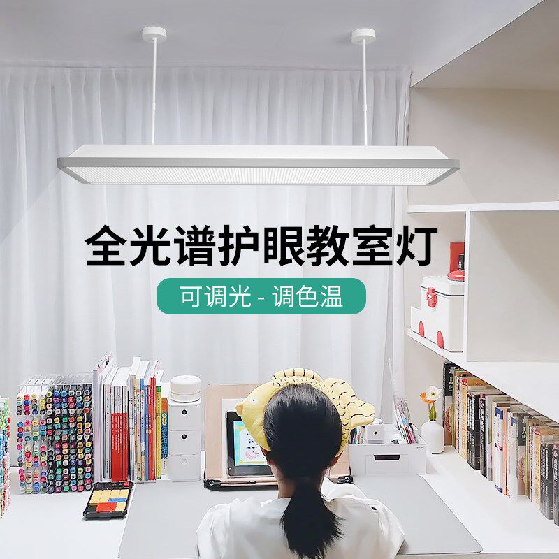 轩睿教室灯儿童护眼灯学习写作业阅读灯调光调色家用教室灯