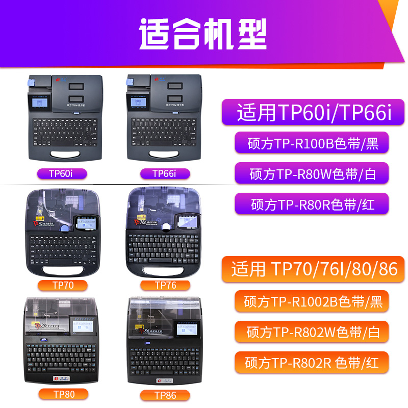 硕方TP60i/66i/线号机色带色带TP-R100B打印色带号码管打码机色带