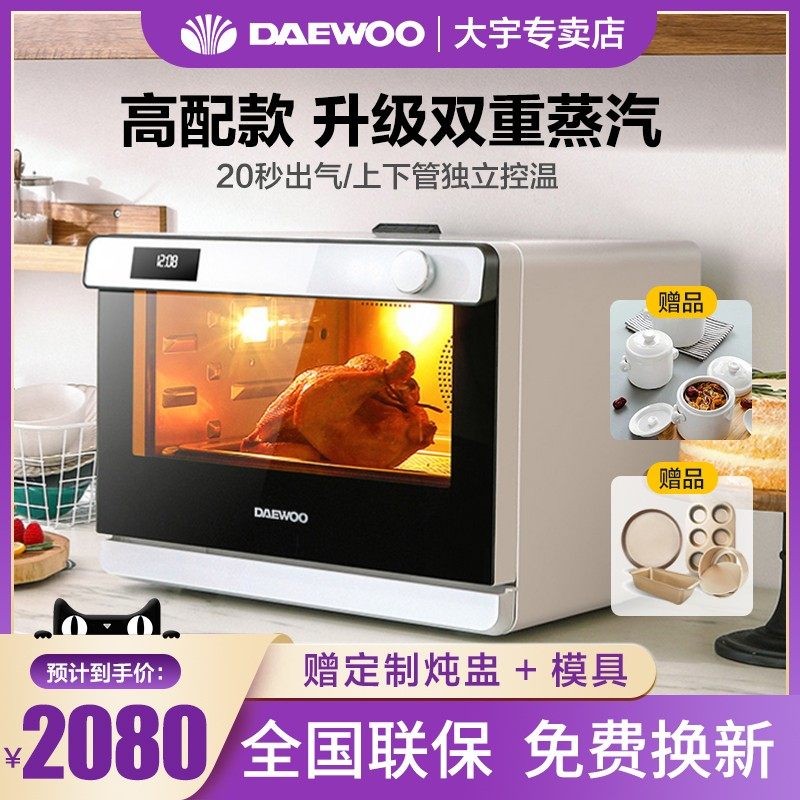 韩国大宇蒸烤箱一体台式烤箱蒸炸箱二合一 大宇