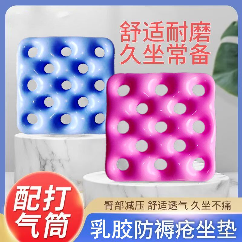 充气坐垫乳胶硅胶防褥疮坐垫办公室久坐臀部减压垫子术后轮椅坐垫