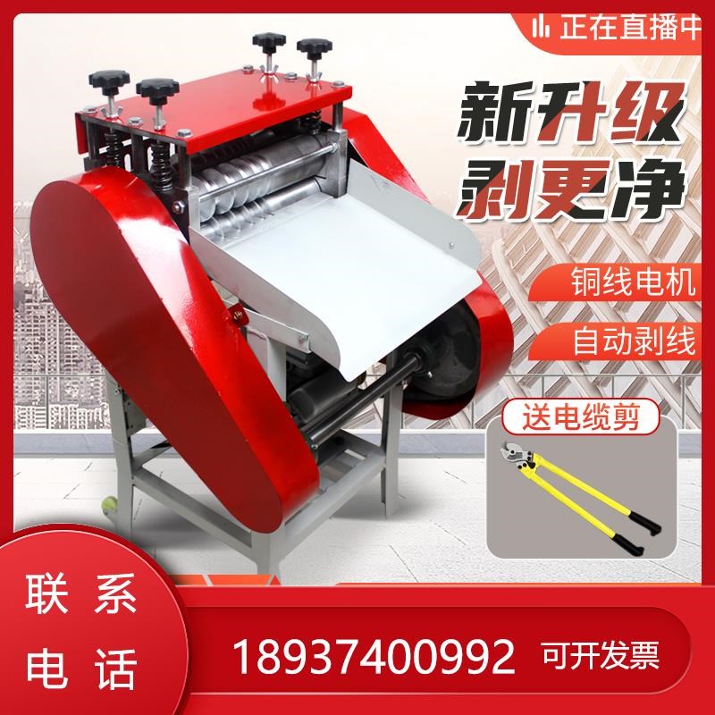 全自动小型废铜线剥线机扒皮机家用电动电缆线去皮机剥皮机拔线机