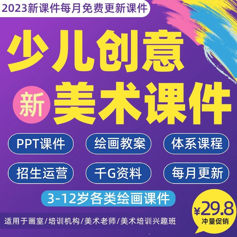 少幼儿童岁创意美术课件教案美术手工课培训课件画室
