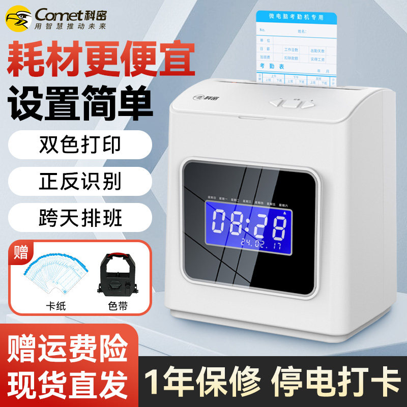 科密打卡考勤纸卡式卡钟公司员工班色纸质签到上班智能电刷卡工厂