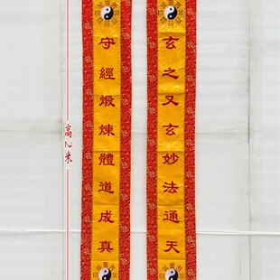 米刺绣挂幡道坛口刺绣用品道幡竖幡长幡龙幡挂布Z对联挂布