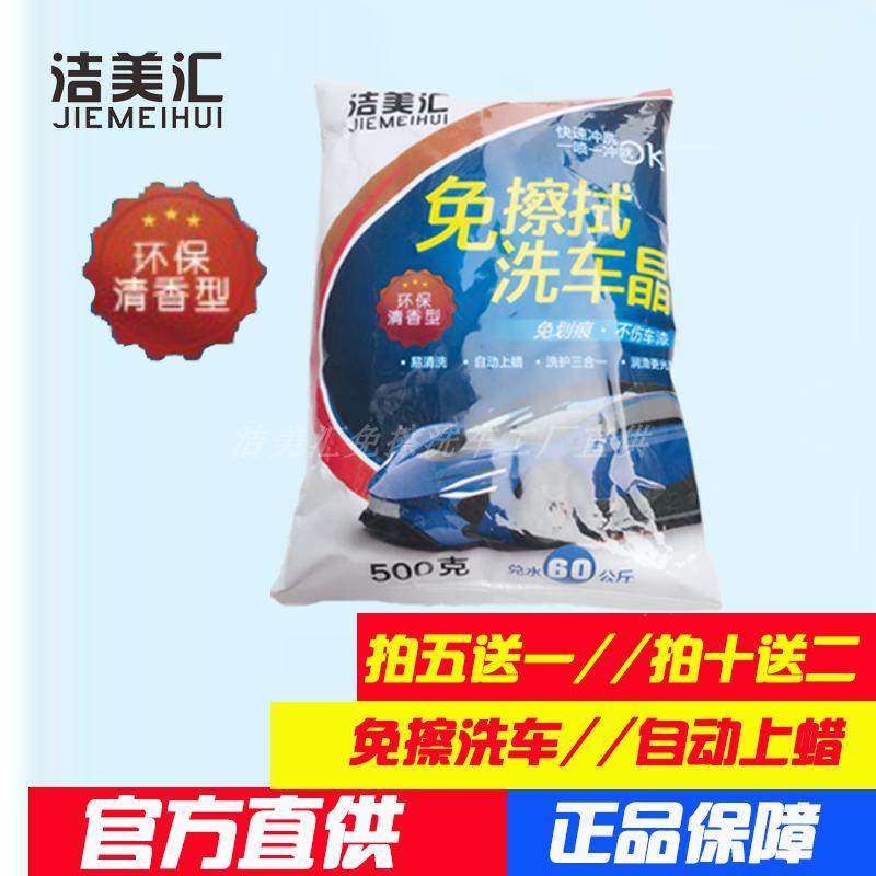 洁美汇无划痕免擦拭洗车晶洗车液精浓缩泡沫洗车店专用免擦洗车粉