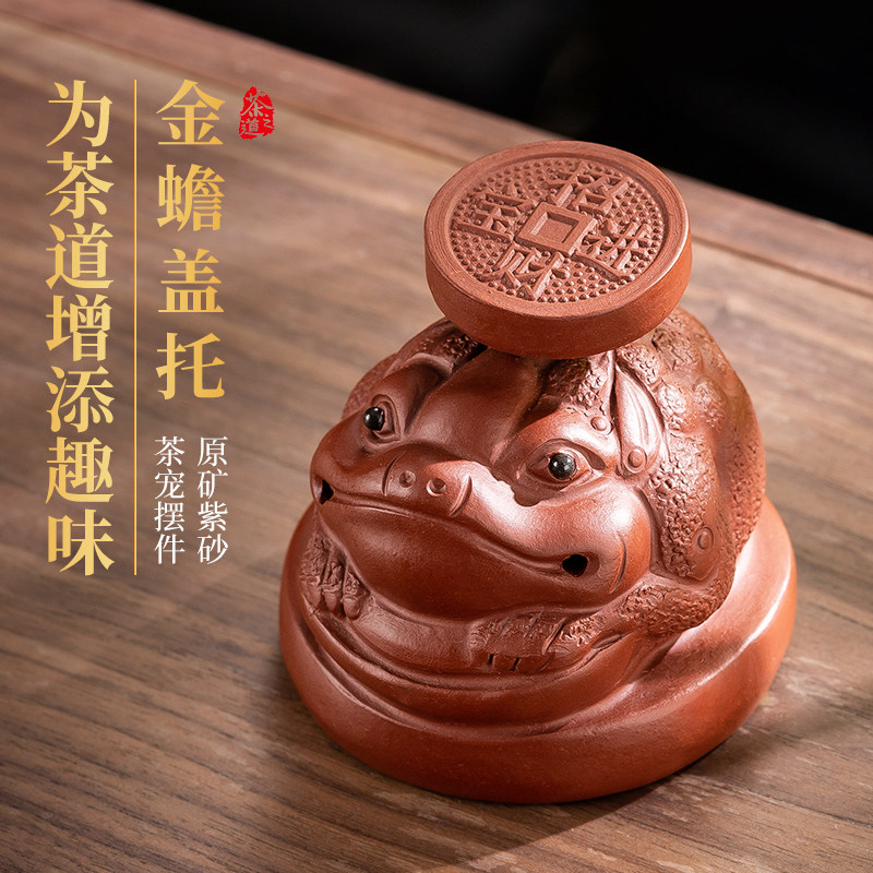 原彩品手工紫砂茶宠盖置金蟾装饰品原矿盖茶玩雅趣宠物