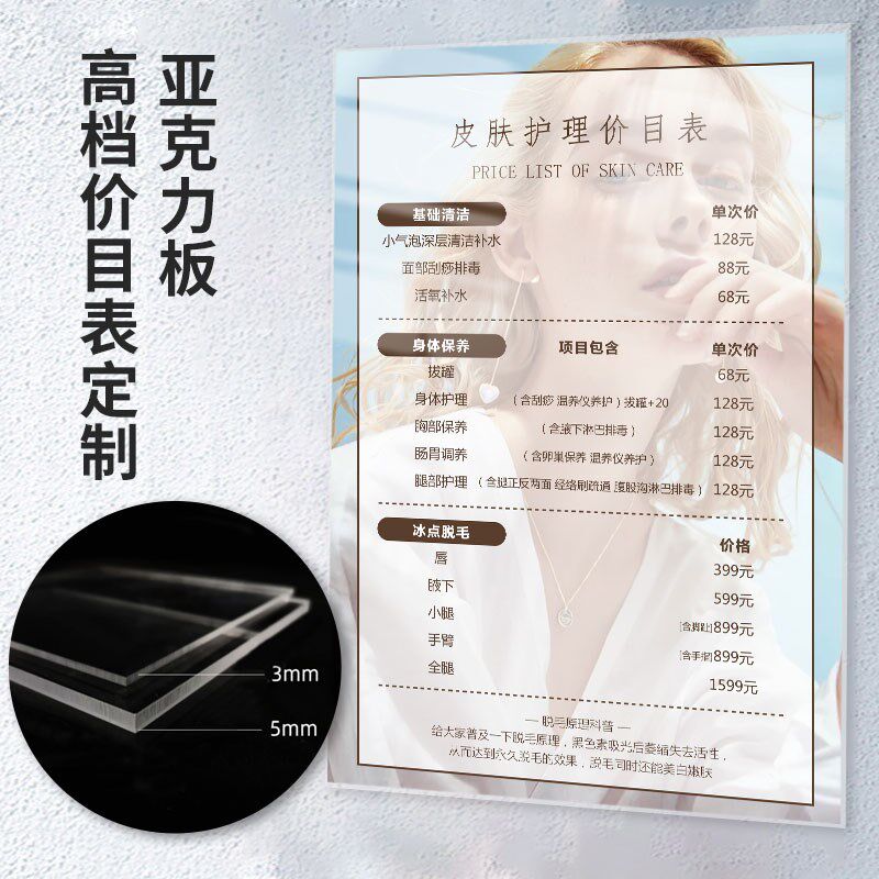 美发店价目表定制展示牌院美甲美睫纹绣价位表挂墙装饰画理发廊店