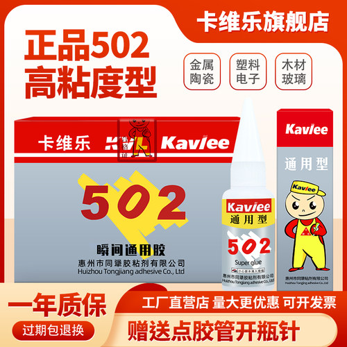 整盒广东卡维乐快干胶强力胶金属雕刻玉石定位木材胶水秒速干胶非