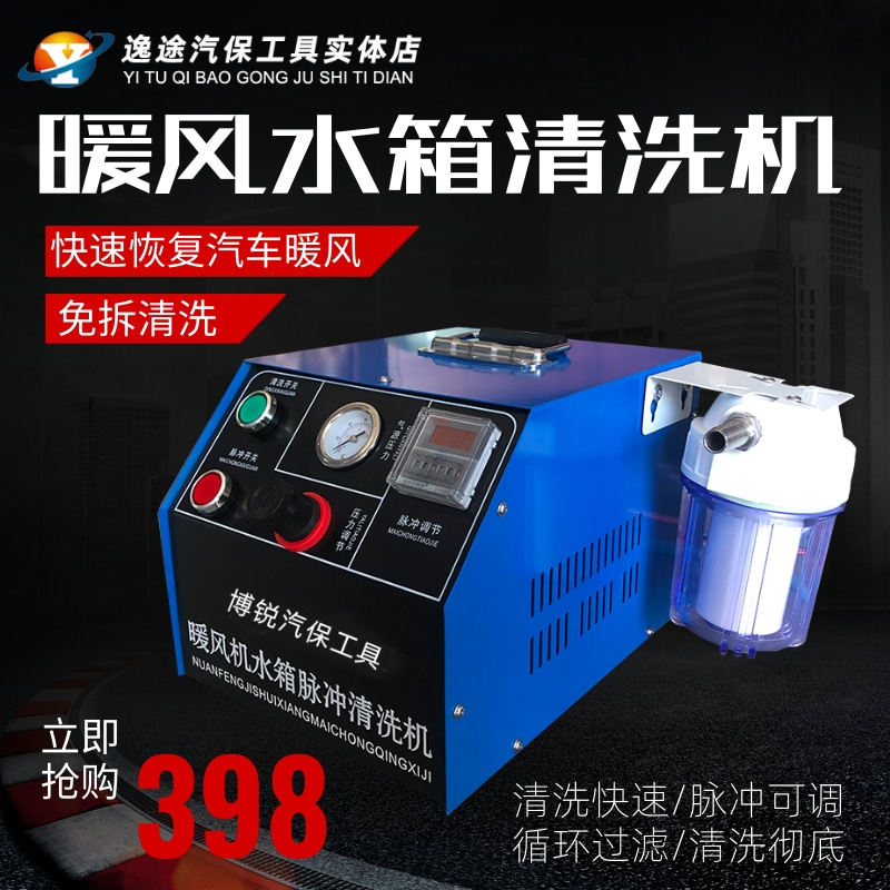 汽车暖风小水箱脉冲洗洗剂免拆循环发动水箱除锈除垢