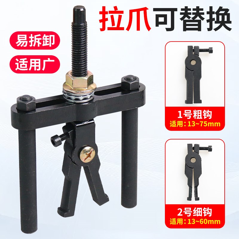 飞轮导向轴承取出器内孔轴承拉马两爪拉马轴承拆卸工承拔卸取出器