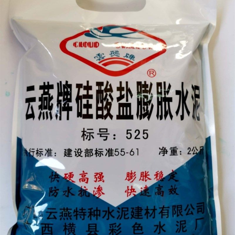 云燕硅酸盐膨胀水泥标号号防水抗渗型补漏水泥2G快速堵漏剂