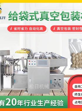 预制袋抽真空包装机辣子鸡块鸡柳全自动给袋式自动真空称重一体机