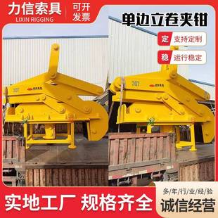 厂家生产立卷单边夹钳卷钢立卷自动夹钳起重钳立卷吊具