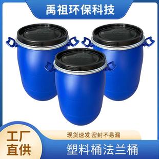 化工桶 厂家直供加厚铁箍法兰桶塑料桶海鲜运输周转桶废液包装