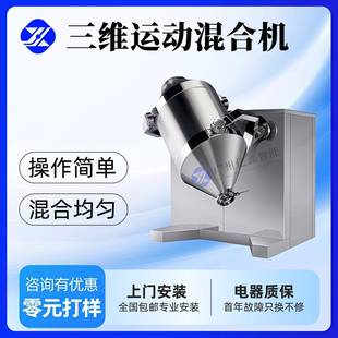 定制304不锈钢三维运动混合机食品粉末农产品果蔬粉搅拌厂家生产