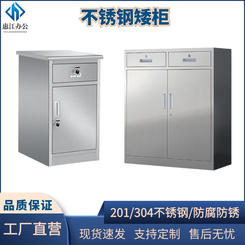 304不锈钢矮柜文件柜带锁带抽屉工具柜无菌储物柜一斗一门床头柜