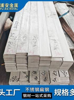 厂家309310S不锈钢扁钢不锈钢冷拉扁钢拉丝分条不锈钢扁钢
