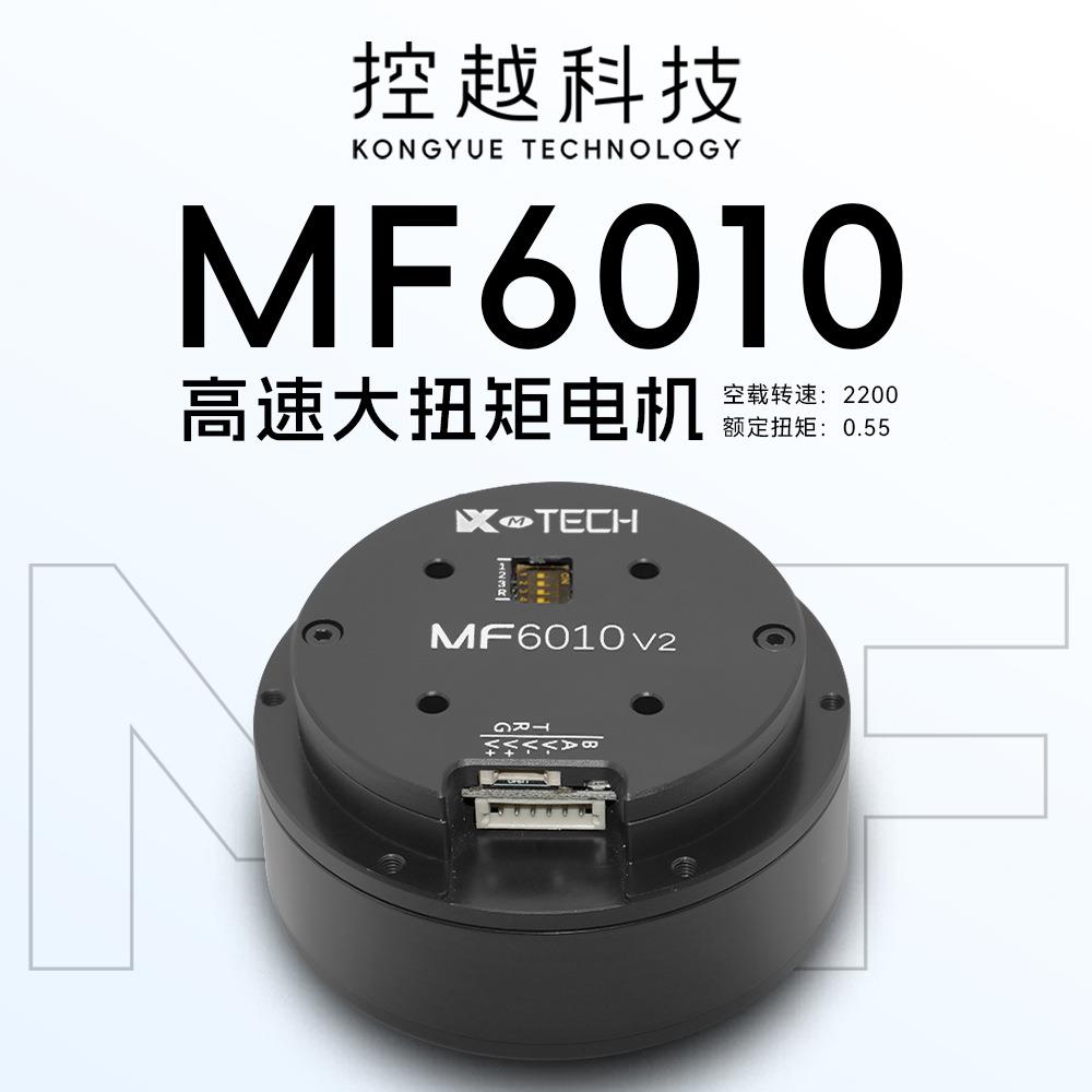 MF6010v2高速大扭矩直流伺服机械臂关节模组云台吊舱用电机