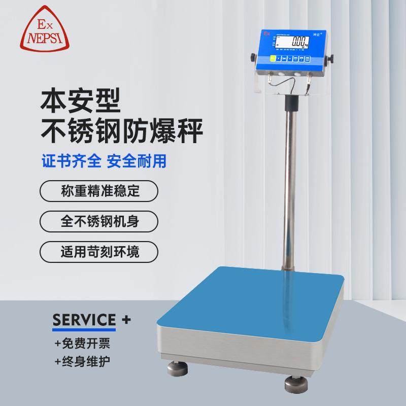 不锈钢本安型防爆电子台秤高精度精准工业称重地秤车间防护秤,搬运/仓储/物流设备,地磅/工业衡器,淘宝优惠券,粉丝福利购,淘宝优惠卷
