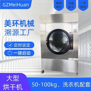 出口设备100公斤医院酒店床单被套大型工业烘干机洗涤厂烘干设备