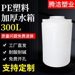 河南PE塑料水箱 300L耐酸碱牛津料储水罐 300L加厚滚塑储水罐