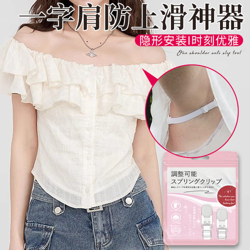 一字肩防上滑神器一字肩吊带裙内衣防滑神器遮胸口防滑隐形固定夹