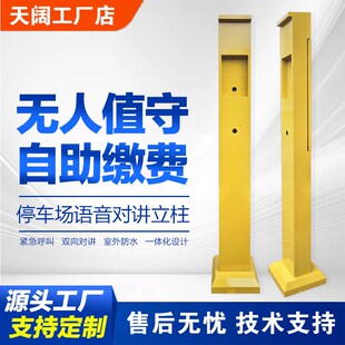 网络无人值守岗亭停车场道闸安全岛一键求助语音可视对讲立柱杆