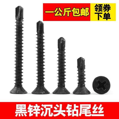 镀黑锌十字沉头自攻自钻螺x丝 平头钻尾螺丝钉燕尾丝M4.2