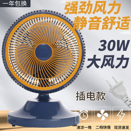 卧室复古大风力插电台式静音小风扇办公桌面涡轮大风力8寸台扇