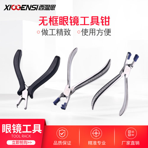 无框眼镜工具组合套装施乐钳调整工具钳镜架加工维修装卸塑料胶塞