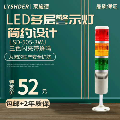多层警示灯闪亮led三色报警指示灯24v数控机床信号灯