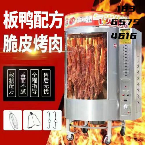 烤鸭炉商用燃气电热电烤炉木炭全自动旋转烤鸡烧鸭五花肉吊炉烤