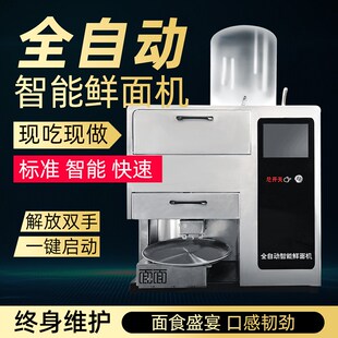 新款全自动智能面条机商用鲜面机多功能小型切面拉面压面快速出面