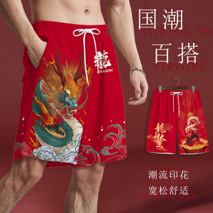 2024新款短裤男龙年本命年红色五分裤大码加肥沙滩裤冰丝速干裤衩