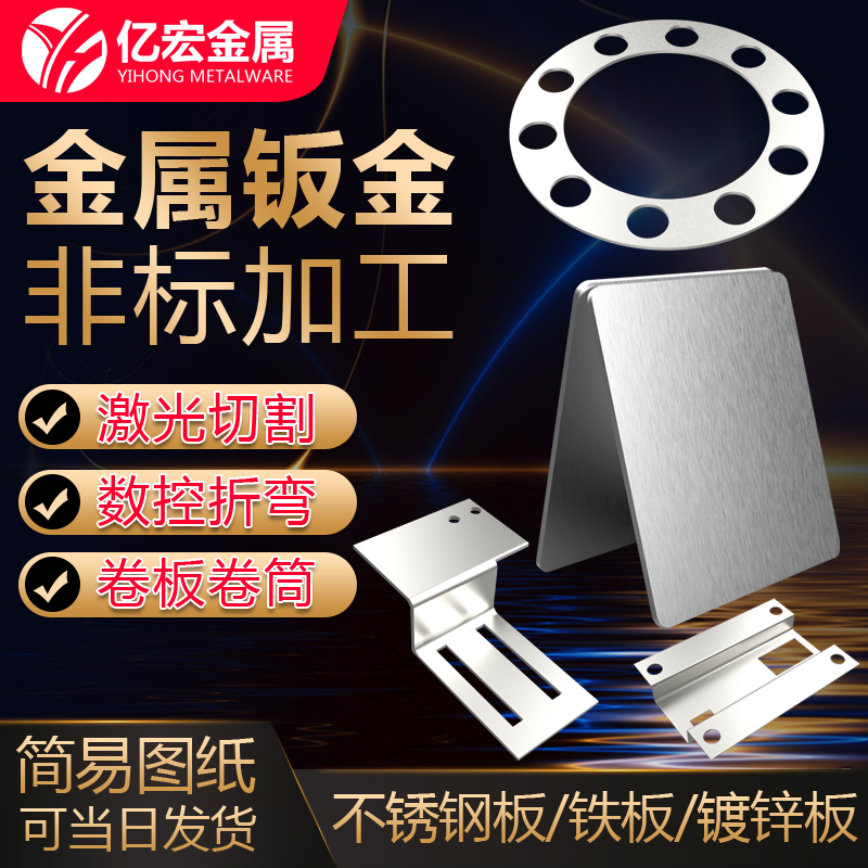 304不锈钢板材激光切割201316L零切钣金折弯卷焊铁板割圆垫片加工