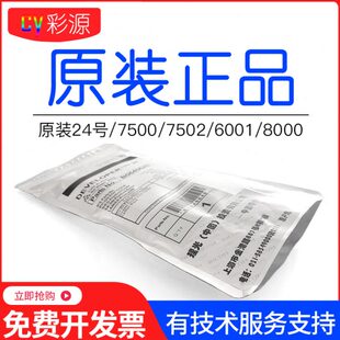 理光24号载体7501 9001 原装 7503铁粉6503 8002显影剂 7000 9003
