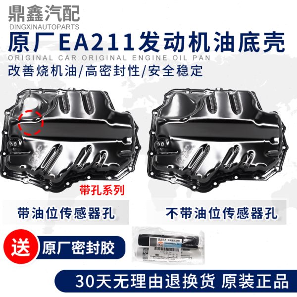 适配新朗逸行明锐新速腾凌渡A3Q3高尔夫71.4TEA211发动机油底壳盖