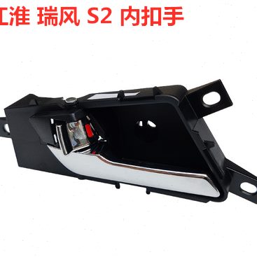 江淮瑞风S2 S3内扣手IEV6S左右前后车门内把手开门扳手门内拉手