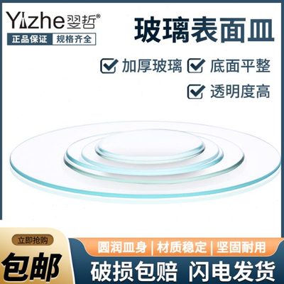 翌哲玻璃表面皿 玻璃烧杯盖45/60/70/80/90/100/120/150/180/200m