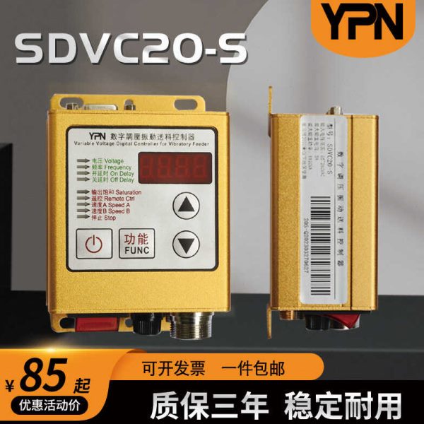YPN振动盘控制器SDVC20-S数字稳压振动送料调速调节控制器满料停