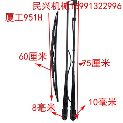 厦工装载机配件953-3 955H 951H 956H双杆雨刮器片刮水带喷水铲