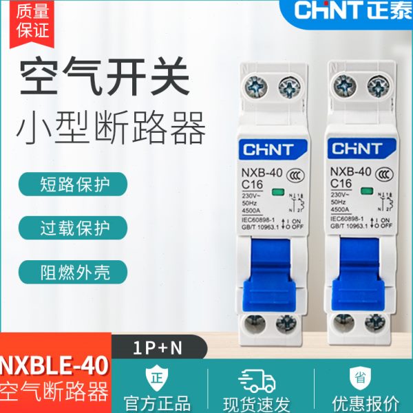 正泰小型家用空气开关NXB-40单片双极断路器1P+N空开双进双出DPN