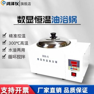 智能数显恒温油浴锅高温300度带磁力搅拌水油实验室测温加热控温