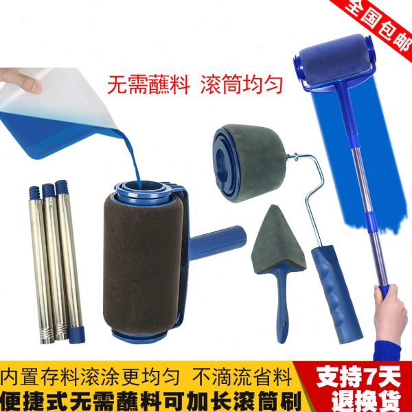 油漆乳胶漆涂料滚筒刷便捷式滚刷不蘸料无死角滚毛刷墙修补小工具